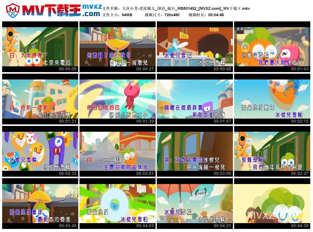 大庆小芳-老冰棍儿_国语_流行_MB501452